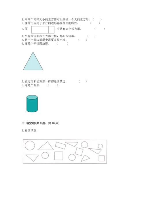 西师大版一年级下册数学第三单元 认识图形 测试卷加答案.docx