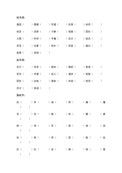2020年度六年级语文下册词语复习(打印版)