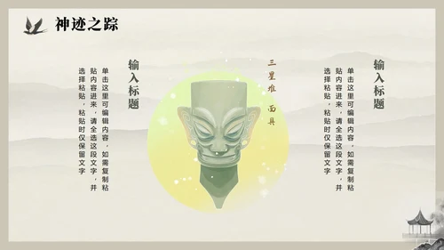 水墨中国风古蜀文明三星堆文化科普介绍PPT模板