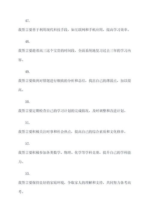 高三9百日誓师誓词