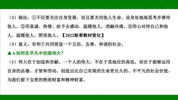 统编版道德与法治七年级上册期末复习知识梳理  第四单元  生命的思考  课件(共33张PPT)