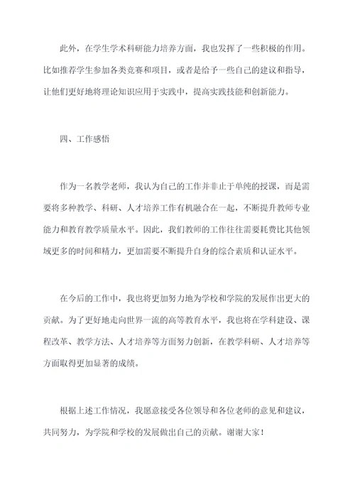 教学老师个人述职报告