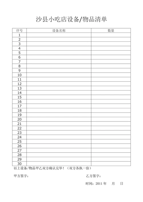 小吃店合同