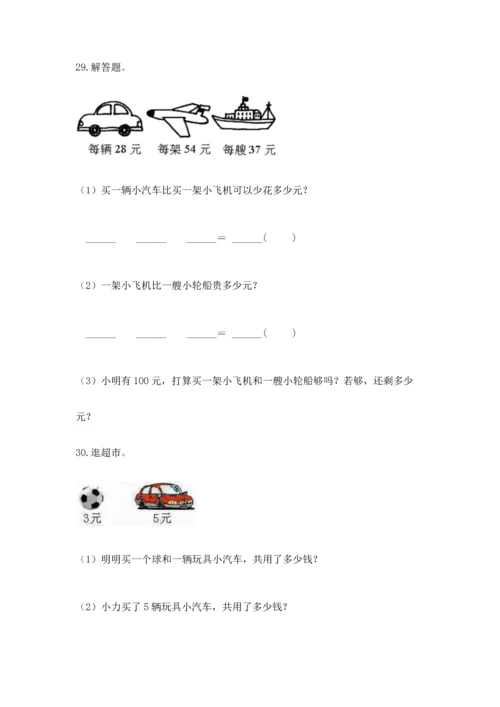小学二年级上册数学应用题100道精品（a卷）.docx