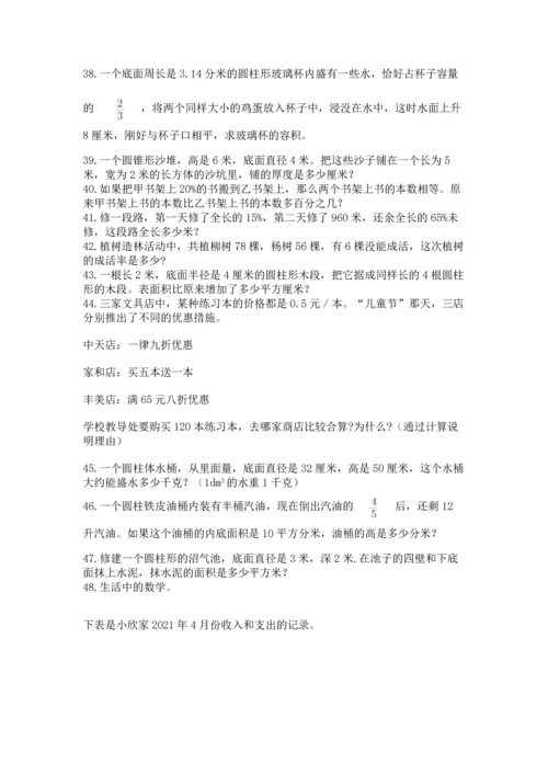 六年级小升初数学应用题50道含完整答案（名师系列）.docx