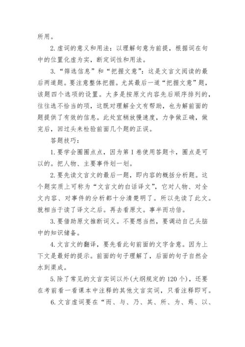 2023年高中语文答题技巧及答题模板大全.docx