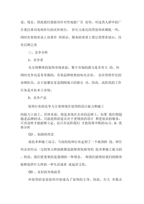 环保公司创业计划书