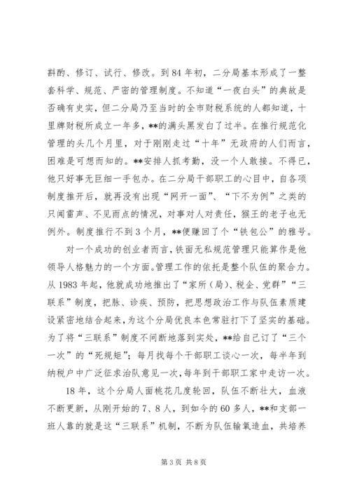 全国优秀税务工作者、XX省劳动模范申报材料.docx
