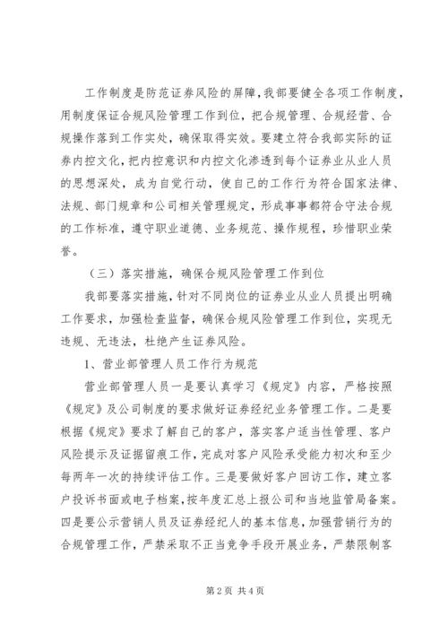 证券公司风险管理工作方案.docx