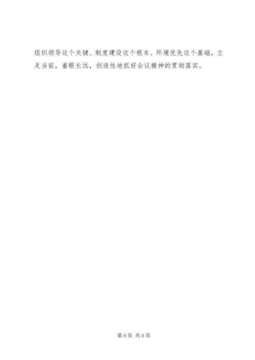 全省组织工作会议精神【全省推进教育强省工作会议在长沙召开】.docx