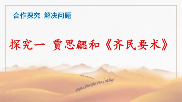 第20课  魏晋南北朝的科技与文化  课件