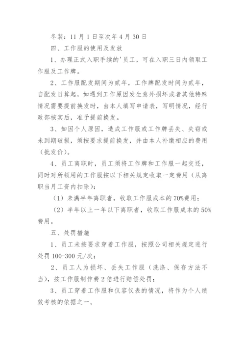 员工工服规章制度_2.docx