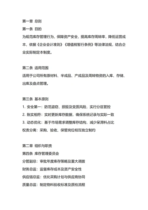 通用仓库库存管理制度