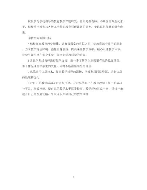 精编之教师个人发展计划范文.docx