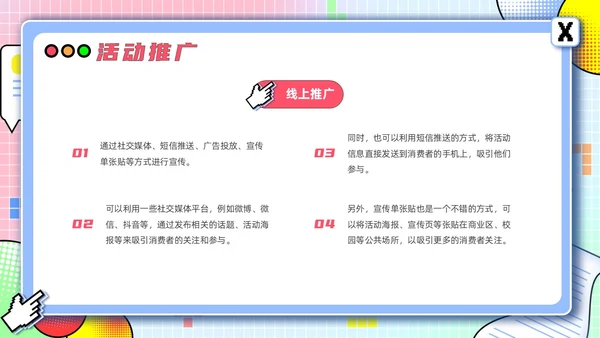 红色孟菲斯风双十一活动方案营销策划