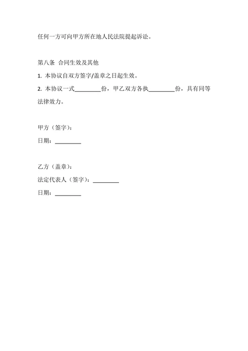 婚前股权投资协议