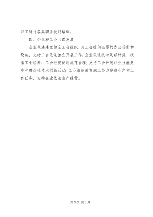 企业活动先进事迹材料.docx