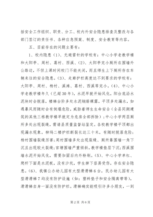 校园及周边交通安全隐患排查情况 (2).docx