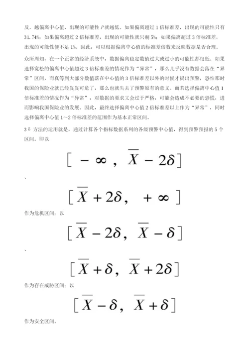 保险产业安全预警指标体系的分析与构建.docx