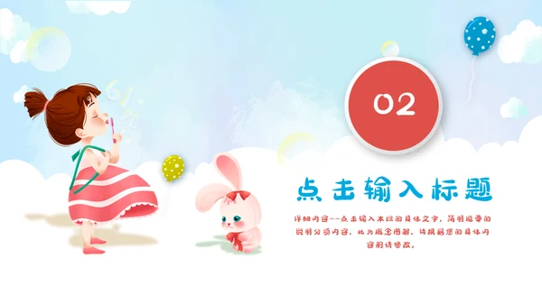 快乐六一儿童节我的童年通用PPT模板