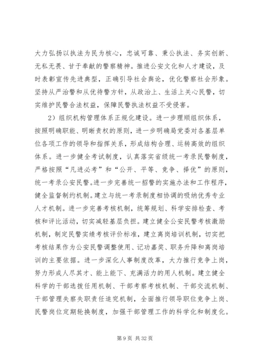 某某公安局十一五基层基础建设规划 (2).docx