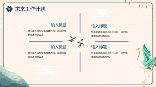 国风简约新中式房地产年终工作总结PPT模板