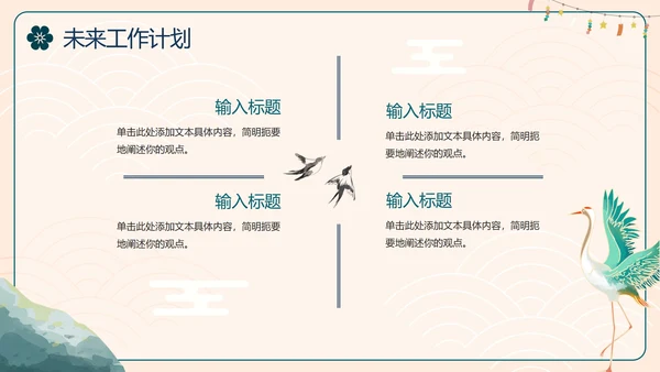国风简约新中式房地产年终工作总结PPT模板