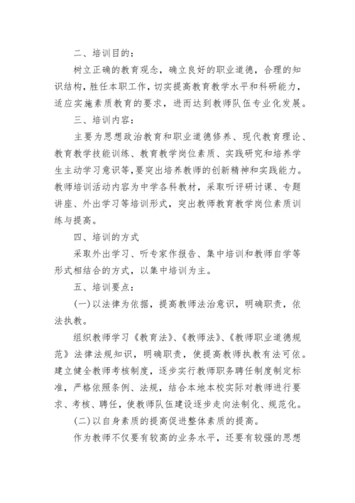 教师个人专业发展计划.docx