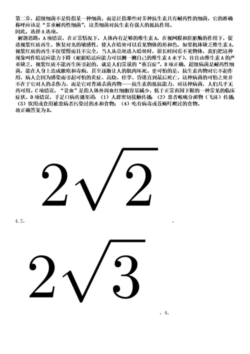 2023年04月江苏南京市高淳区卫健委所属部分区级医疗卫生机构招考聘用79人笔试历年难易错点考题含答案带详细解析附后