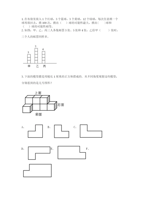 苏教版数学四年级上册期末测试卷含完整答案（夺冠）.docx