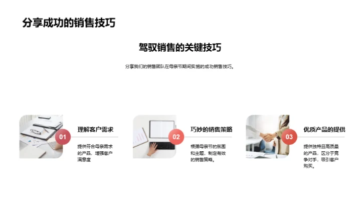 母亲节市场营销攻略