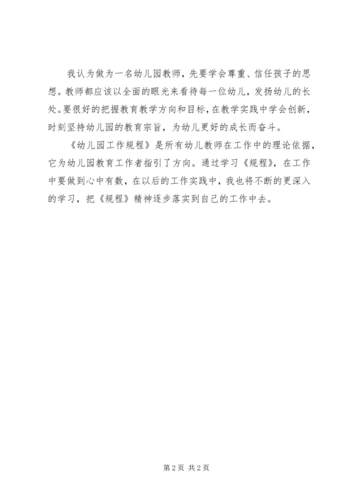 学习《幼儿园工作规程》心得体会5篇 (3).docx