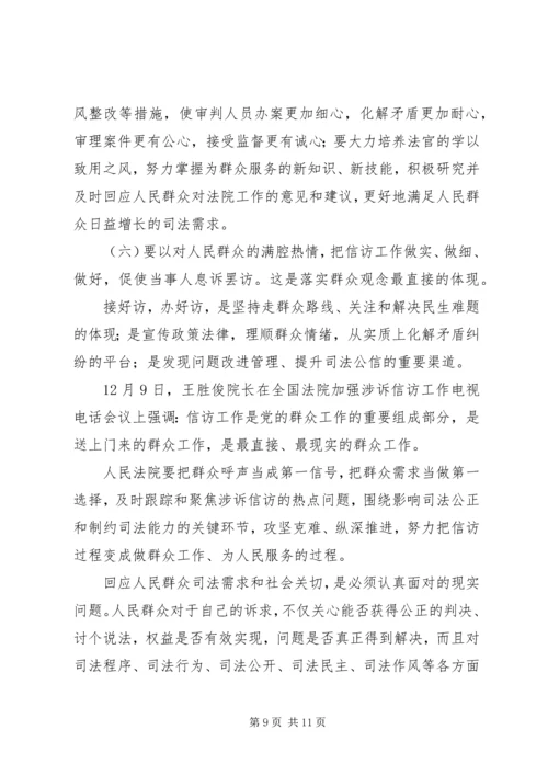 开展群众观点大讨论学习心得体会.docx