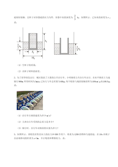 基础强化北京市朝阳区日坛中学物理八年级下册期末考试定向测试试卷（解析版含答案）.docx