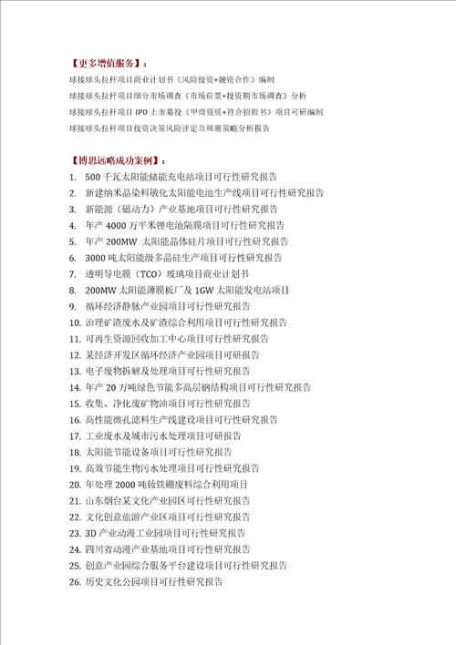 如何设计球接球头拉杆项目可行性研究报告技术工艺设备选型财务概算厂区规划投资方案