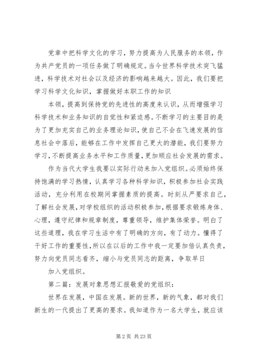 发展对象思想汇报格式.docx