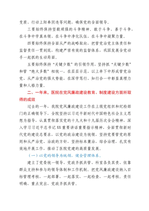 在医院党风廉政建设工作部署会议上的讲话.docx