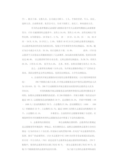 北京市志愿服务调研综合报告.docx
