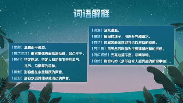 部编版四年级上册《走月亮》