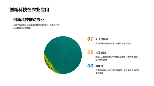 农业科技革新路径