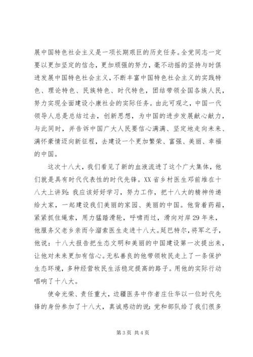 学习十八大报告精神体会：唱响十八大.docx