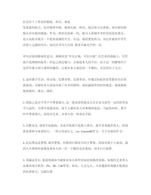 精编500字的自我评价参考范文我五篇.docx