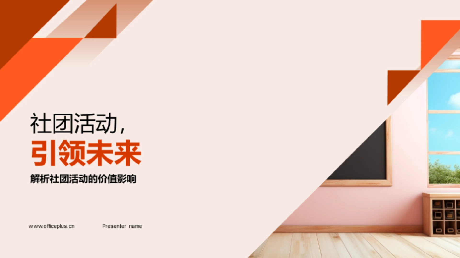 社团活动，引领未来