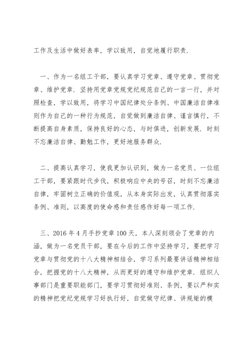 学习中国共产党纪律处分条例心得体会范文(通用4篇).docx