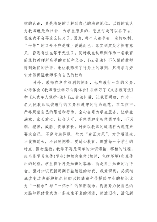 普法学习心得体会.docx