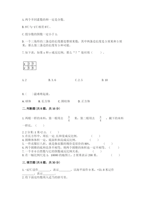 北师大版六年级下册数学 期末检测卷【精练】.docx