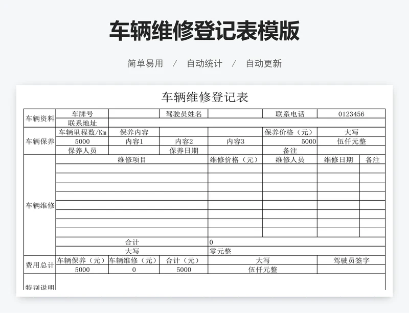 车辆维修登记表模版