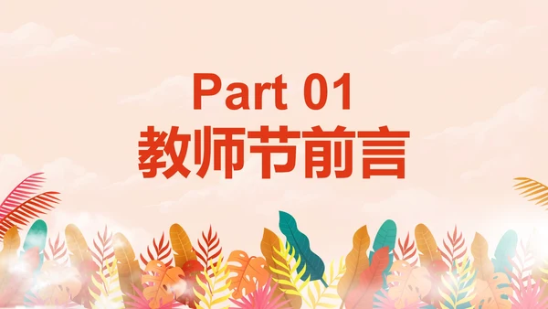 卡通扁平插画教师节主题活动策划PPT模板