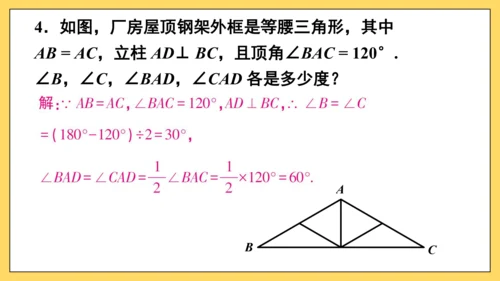 【高效备课】人教版八(上) 13.3 等腰三角形 习题13.3 课件