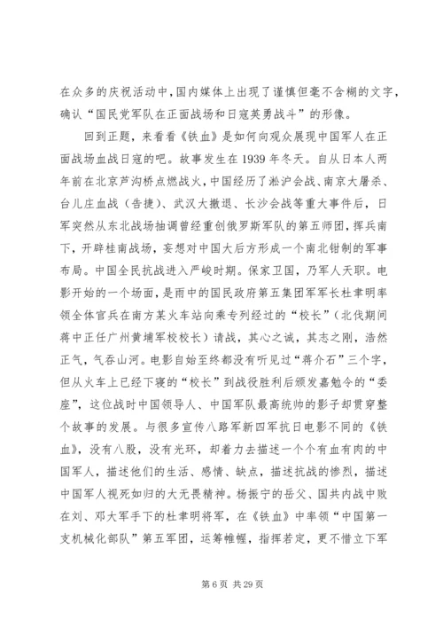 铁血残阳观后感.docx